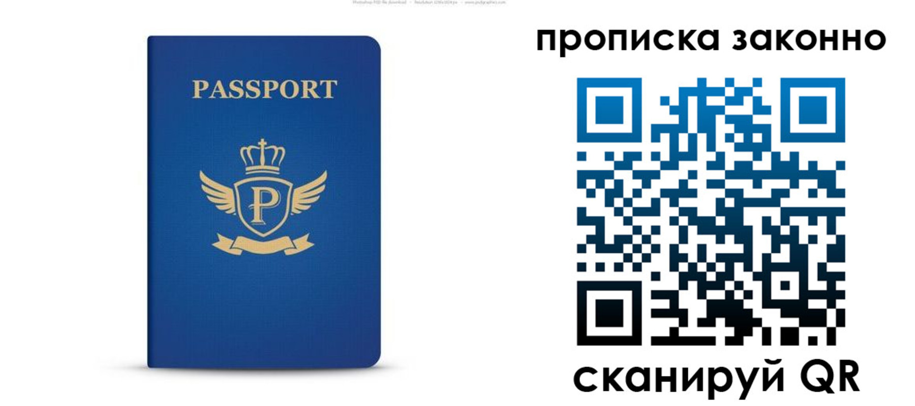 временная прописка в Чапаевске